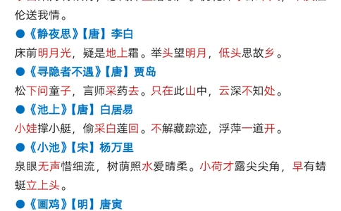 1.24一年级下册语文全册重难点知识总结_一年级上下册资料_小学一年级学习资料-25年更新版_1-02、小学一年级语文下册_3-6-2-1、复习、知识点、归纳汇总_部编（人教）版