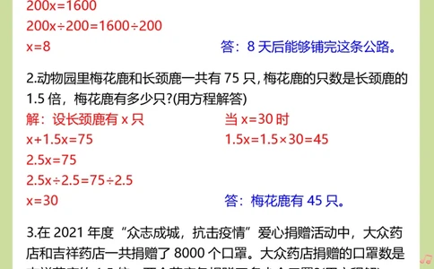 2025秋新版五年级上册数学&mdash;&mdash;解方程应用题专练_五上数学25秋