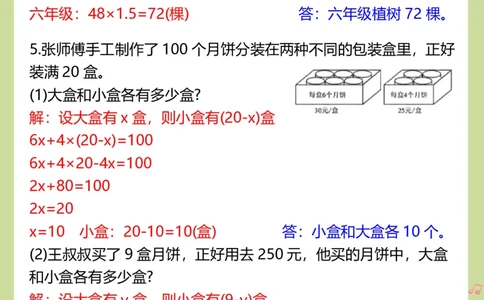 2025秋新版五年级上册数学&mdash;&mdash;解方程应用题专练_五上数学25秋