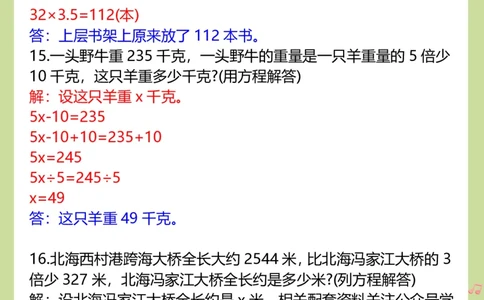 2025秋新版五年级上册数学&mdash;&mdash;解方程应用题专练_五上数学25秋