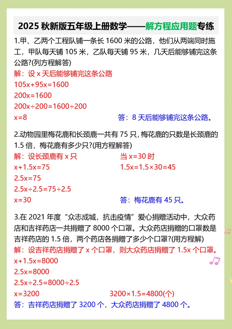 2025秋新版五年级上册数学&mdash;&mdash;解方程应用题专练_五上数学25秋