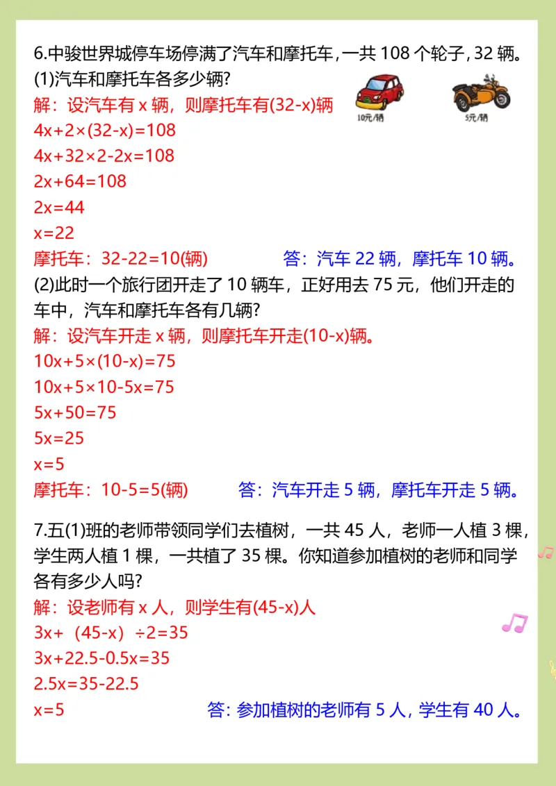 2025秋新版五年级上册数学&mdash;&mdash;解方程应用题专练_五上数学25秋