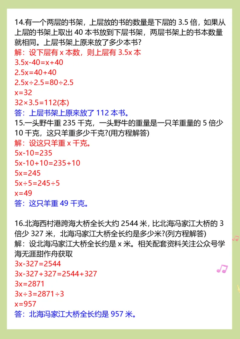 2025秋新版五年级上册数学&mdash;&mdash;解方程应用题专练_五上数学25秋