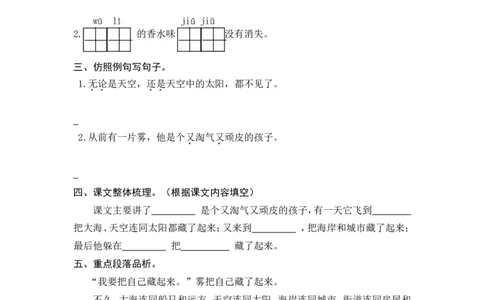 (部编)新人教版二年级上册-一课一练课后练习题（含答案）19雾在哪里_二年级上下册资料_小学二年级学习资料-25年更新版_2-01、小学二年级语文上册_2-1-2、练习题、作业、试题、试卷