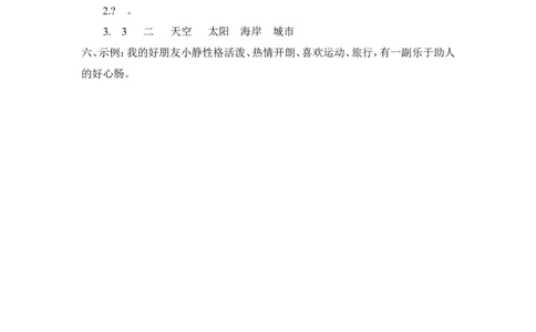 (部编)新人教版二年级上册-一课一练课后练习题（含答案）19雾在哪里_二年级上下册资料_小学二年级学习资料-25年更新版_2-01、小学二年级语文上册_2-1-2、练习题、作业、试题、试卷