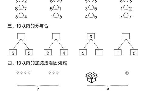 幼小衔接数学综合练习卷02_幼小语数英专项资料_幼小数学专项