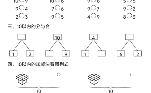 幼小衔接数学综合练习卷02_幼小语数英专项资料_幼小数学专项