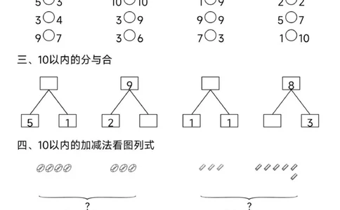 幼小衔接数学综合练习卷02_幼小语数英专项资料_幼小数学专项
