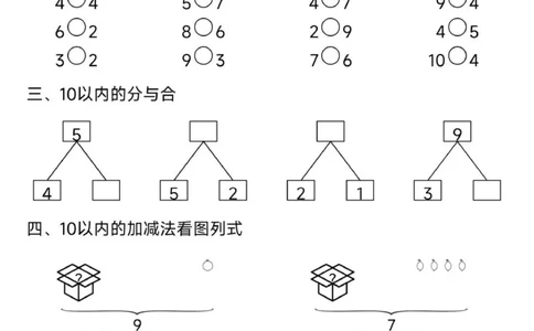 幼小衔接数学综合练习卷02_幼小语数英专项资料_幼小数学专项