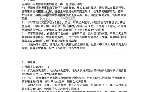 5040303-犯罪构成-193742_军队文职(1)_01.军队文职真题-专业课_（全）版本一（历年真题+章节练习+模拟题）_法学(军队文职)_章节练习_纯题目