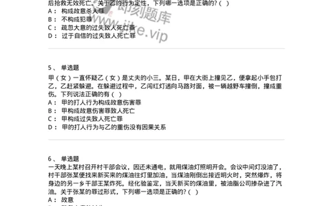 5040303-犯罪构成-193742_军队文职(1)_01.军队文职真题-专业课_（全）版本一（历年真题+章节练习+模拟题）_法学(军队文职)_章节练习_纯题目