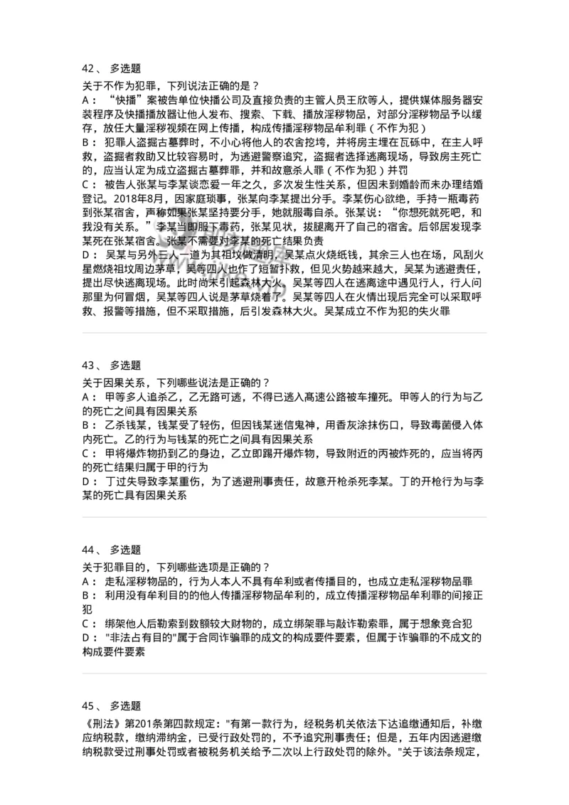 5040303-犯罪构成-193742_军队文职(1)_01.军队文职真题-专业课_（全）版本一（历年真题+章节练习+模拟题）_法学(军队文职)_章节练习_纯题目