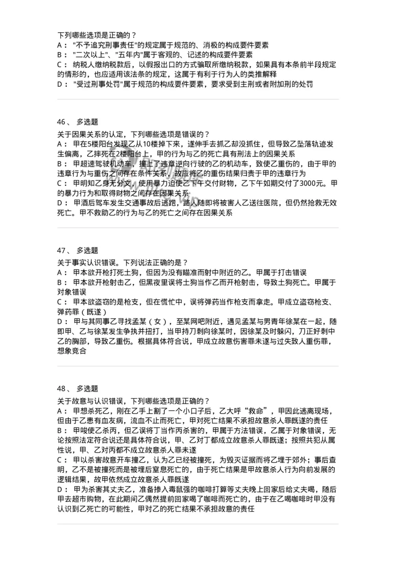 5040303-犯罪构成-193742_军队文职(1)_01.军队文职真题-专业课_（全）版本一（历年真题+章节练习+模拟题）_法学(军队文职)_章节练习_纯题目