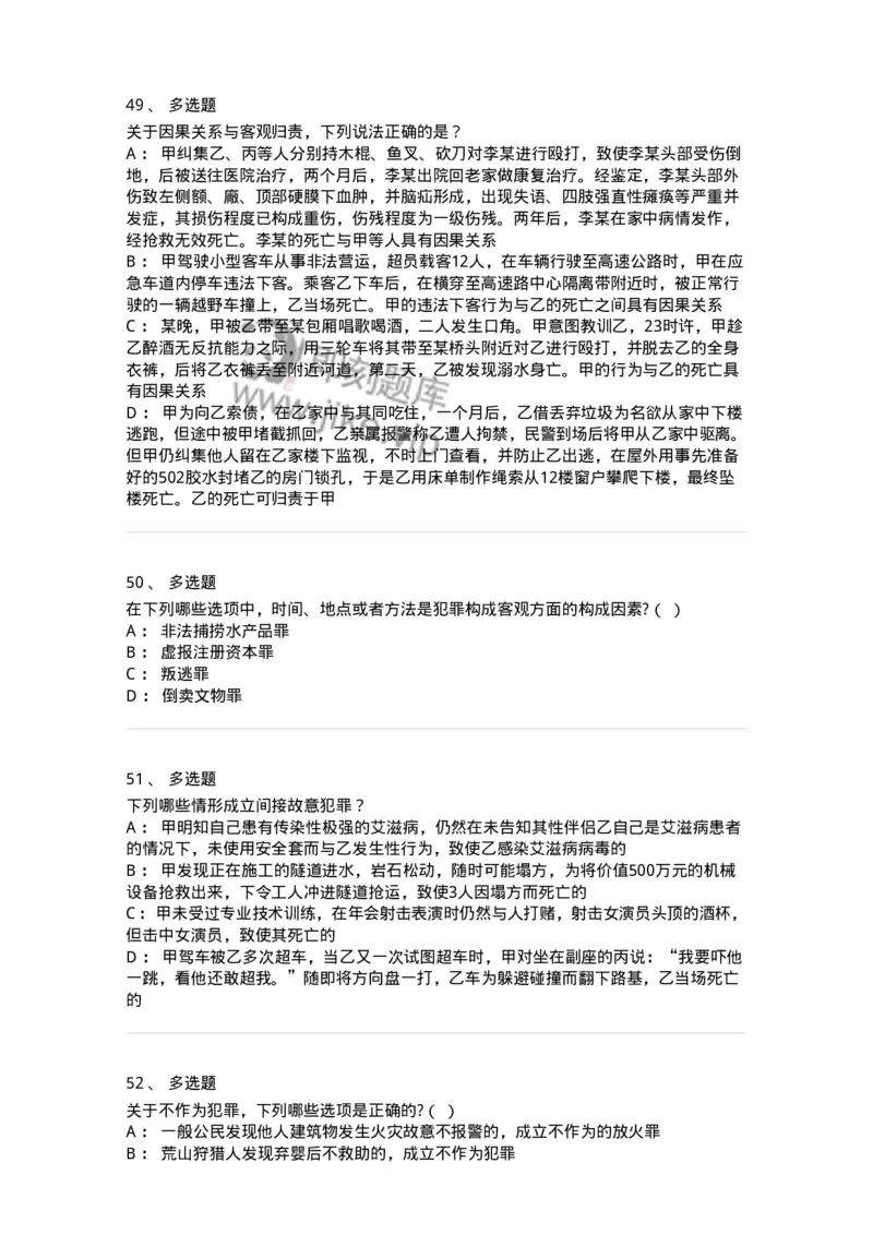 5040303-犯罪构成-193742_军队文职(1)_01.军队文职真题-专业课_（全）版本一（历年真题+章节练习+模拟题）_法学(军队文职)_章节练习_纯题目