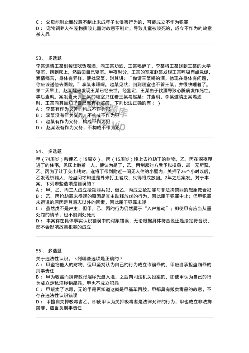 5040303-犯罪构成-193742_军队文职(1)_01.军队文职真题-专业课_（全）版本一（历年真题+章节练习+模拟题）_法学(军队文职)_章节练习_纯题目