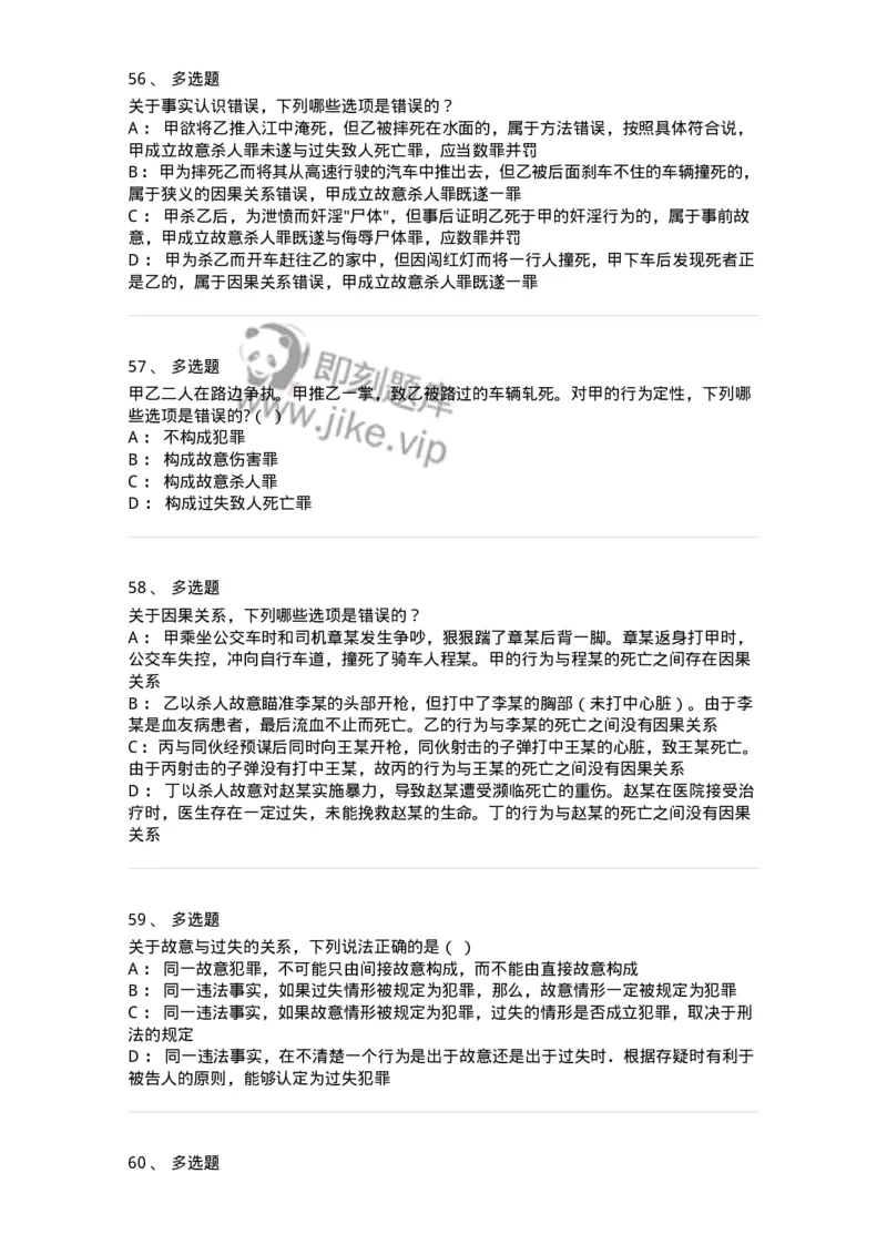 5040303-犯罪构成-193742_军队文职(1)_01.军队文职真题-专业课_（全）版本一（历年真题+章节练习+模拟题）_法学(军队文职)_章节练习_纯题目