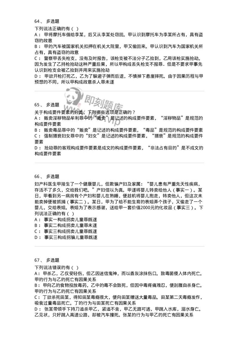 5040303-犯罪构成-193742_军队文职(1)_01.军队文职真题-专业课_（全）版本一（历年真题+章节练习+模拟题）_法学(军队文职)_章节练习_纯题目