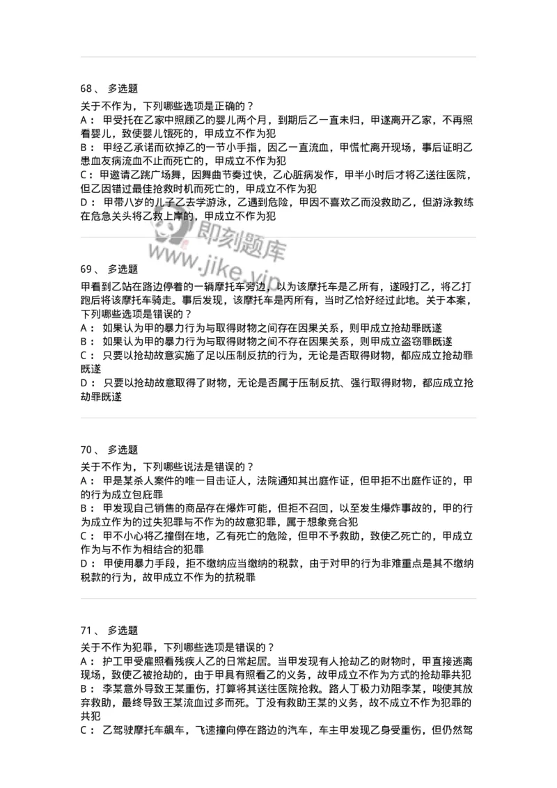 5040303-犯罪构成-193742_军队文职(1)_01.军队文职真题-专业课_（全）版本一（历年真题+章节练习+模拟题）_法学(军队文职)_章节练习_纯题目