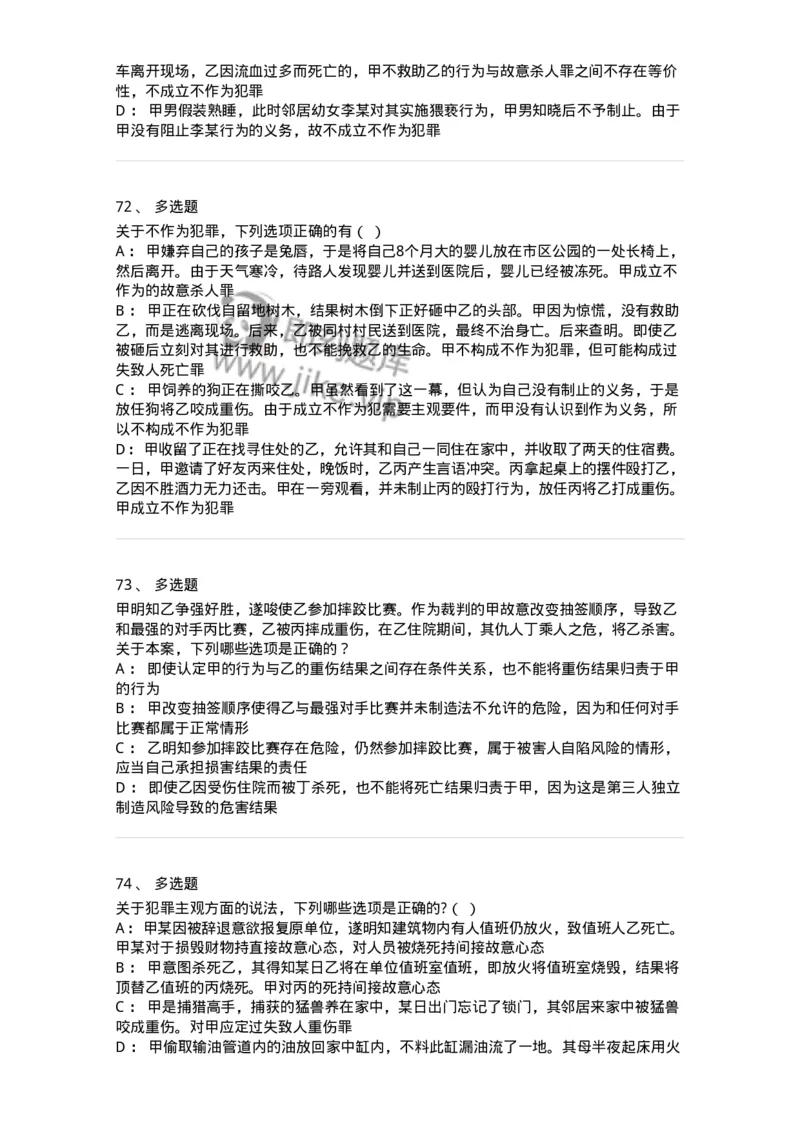 5040303-犯罪构成-193742_军队文职(1)_01.军队文职真题-专业课_（全）版本一（历年真题+章节练习+模拟题）_法学(军队文职)_章节练习_纯题目