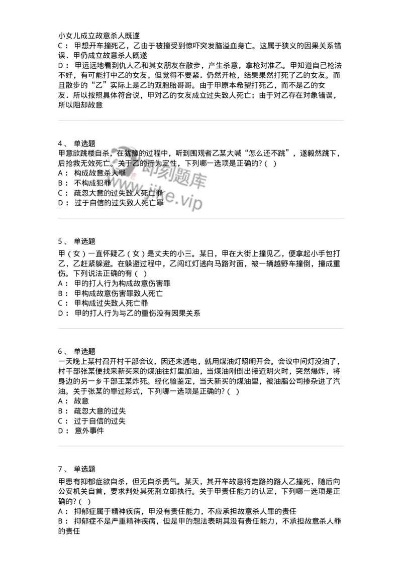 5040303-犯罪构成-193742_军队文职(1)_01.军队文职真题-专业课_（全）版本一（历年真题+章节练习+模拟题）_法学(军队文职)_章节练习_纯题目