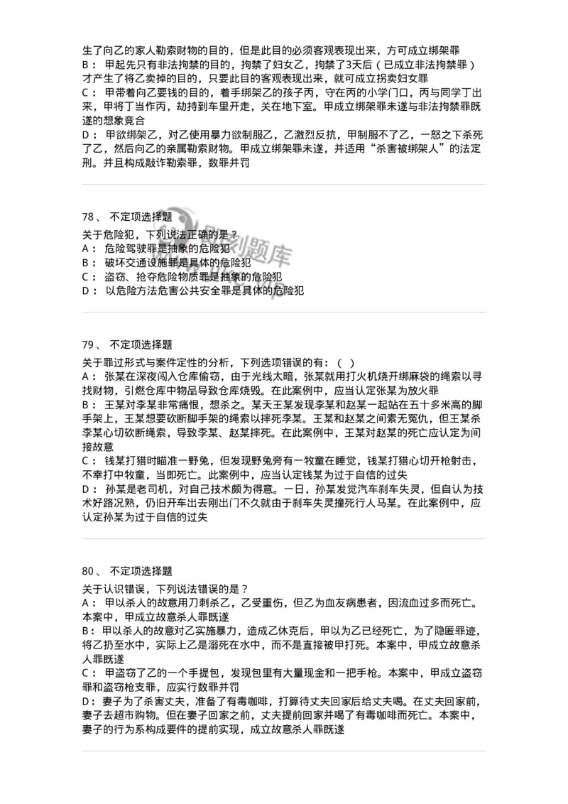 5040303-犯罪构成-193742_军队文职(1)_01.军队文职真题-专业课_（全）版本一（历年真题+章节练习+模拟题）_法学(军队文职)_章节练习_纯题目