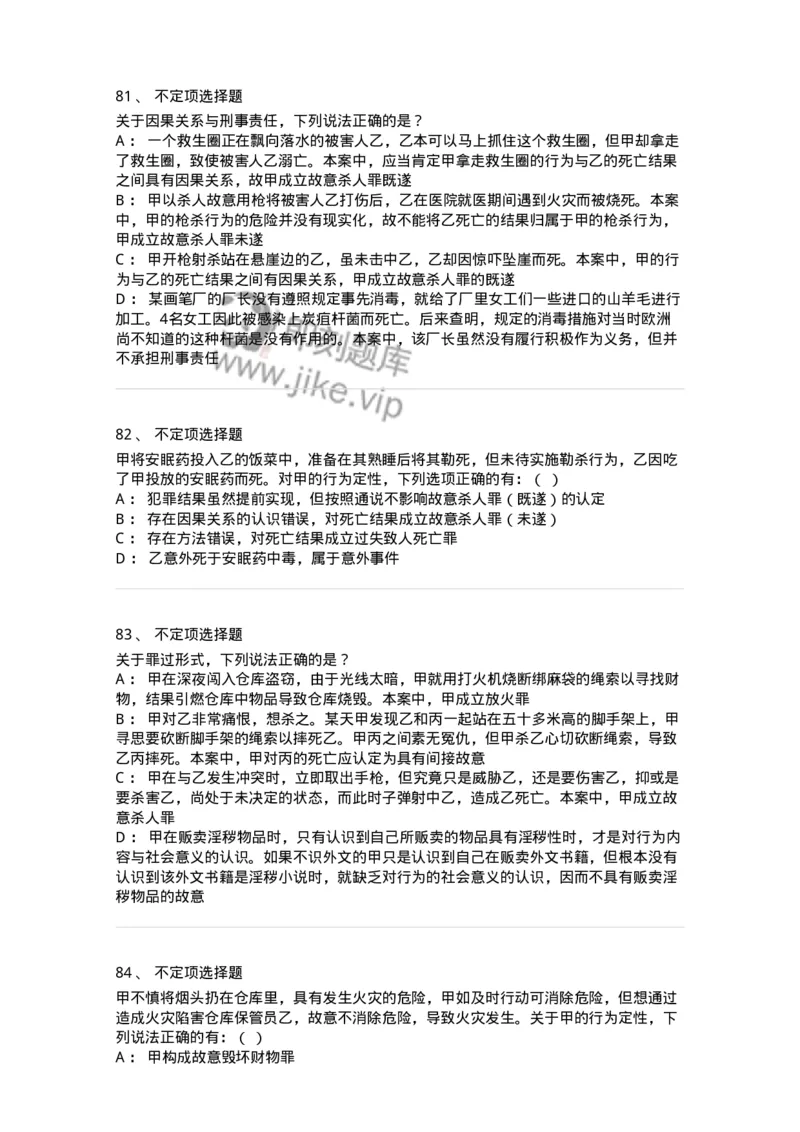 5040303-犯罪构成-193742_军队文职(1)_01.军队文职真题-专业课_（全）版本一（历年真题+章节练习+模拟题）_法学(军队文职)_章节练习_纯题目