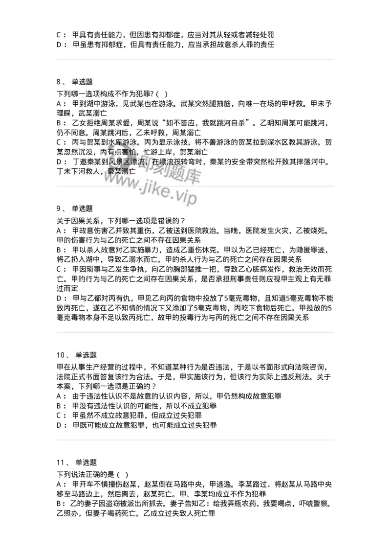 5040303-犯罪构成-193742_军队文职(1)_01.军队文职真题-专业课_（全）版本一（历年真题+章节练习+模拟题）_法学(军队文职)_章节练习_纯题目