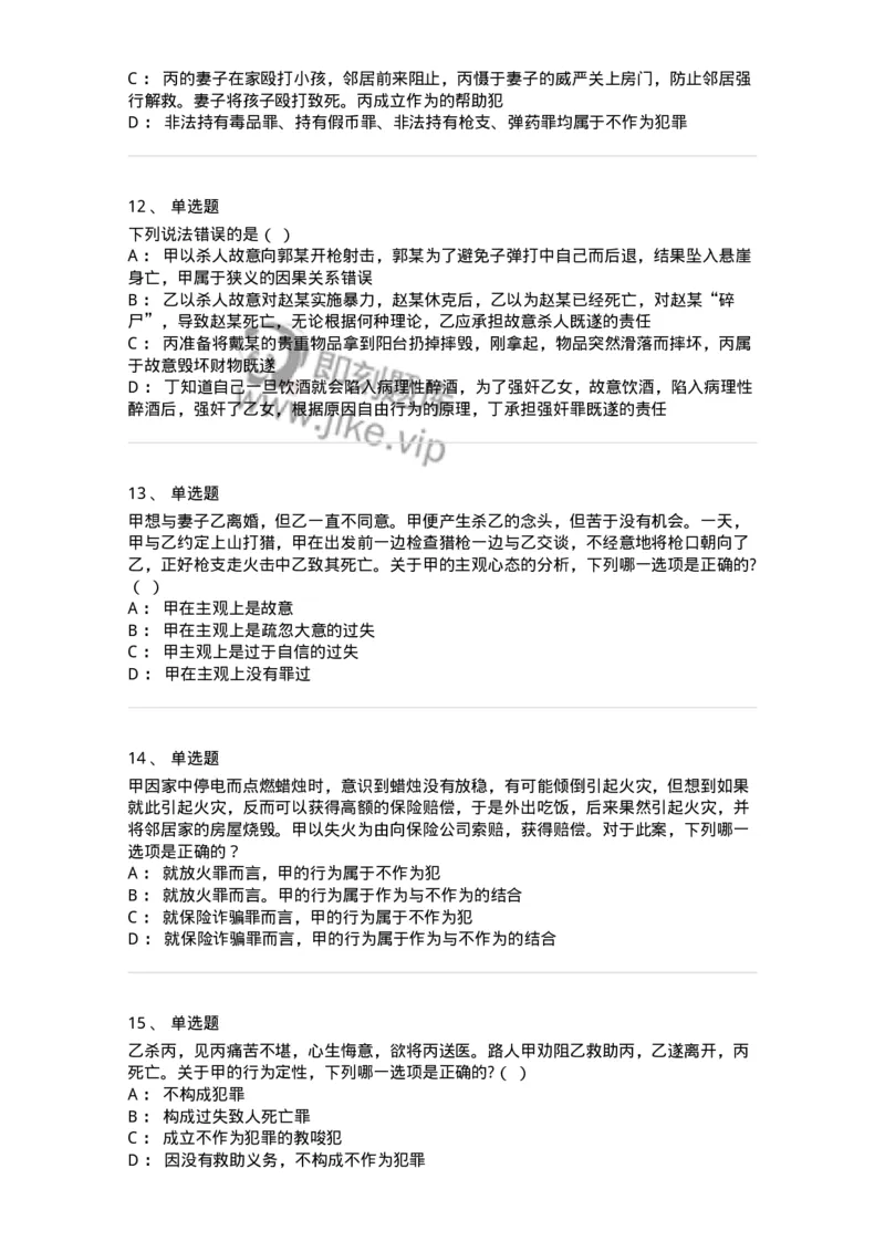 5040303-犯罪构成-193742_军队文职(1)_01.军队文职真题-专业课_（全）版本一（历年真题+章节练习+模拟题）_法学(军队文职)_章节练习_纯题目