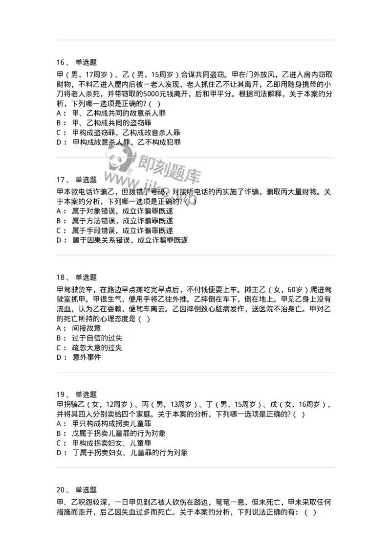 5040303-犯罪构成-193742_军队文职(1)_01.军队文职真题-专业课_（全）版本一（历年真题+章节练习+模拟题）_法学(军队文职)_章节练习_纯题目