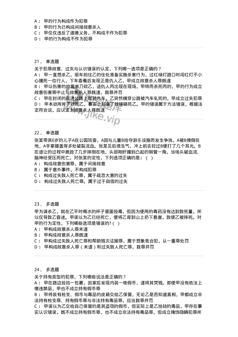 5040303-犯罪构成-193742_军队文职(1)_01.军队文职真题-专业课_（全）版本一（历年真题+章节练习+模拟题）_法学(军队文职)_章节练习_纯题目