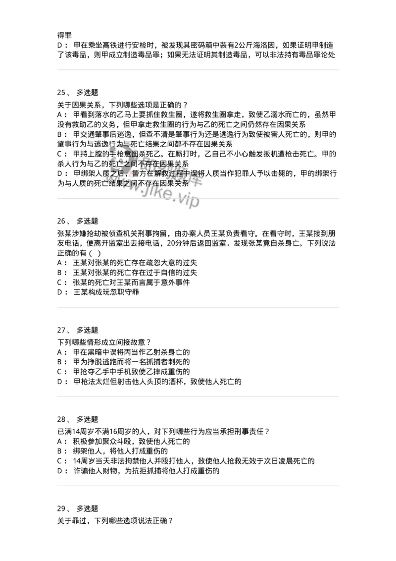 5040303-犯罪构成-193742_军队文职(1)_01.军队文职真题-专业课_（全）版本一（历年真题+章节练习+模拟题）_法学(军队文职)_章节练习_纯题目