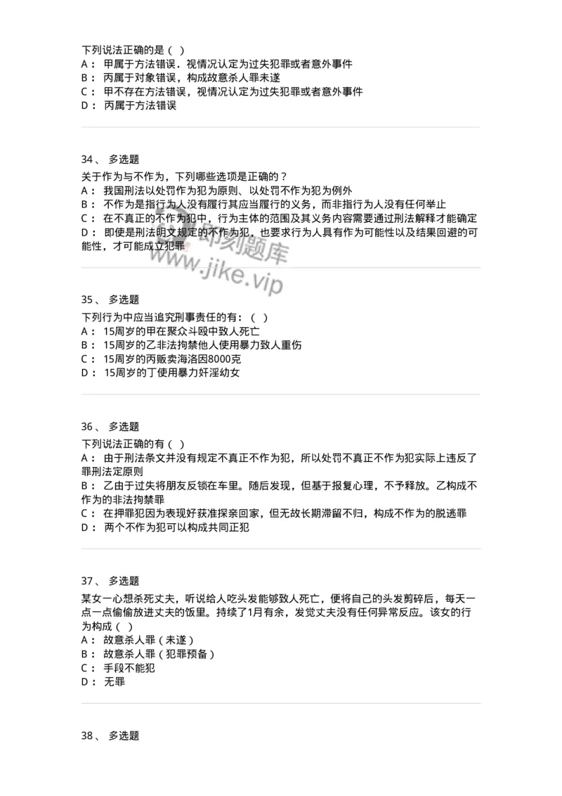 5040303-犯罪构成-193742_军队文职(1)_01.军队文职真题-专业课_（全）版本一（历年真题+章节练习+模拟题）_法学(军队文职)_章节练习_纯题目