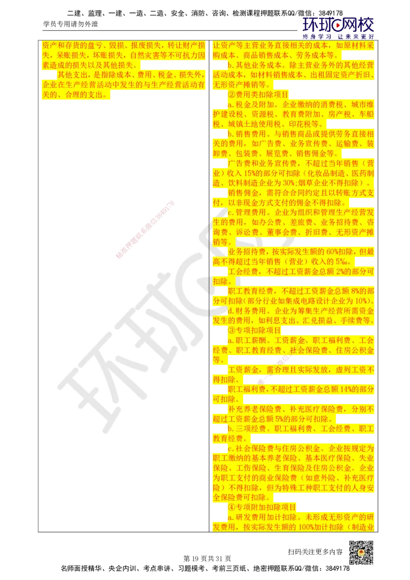 01.一建教材变动分析-经济_2026年一级建造师_2026年一建经济_2026年一建经济SVIP_2026一建经济SVIP_02-基础精讲✿高端面授✿深度强化_00.一建教材变动分析-经济