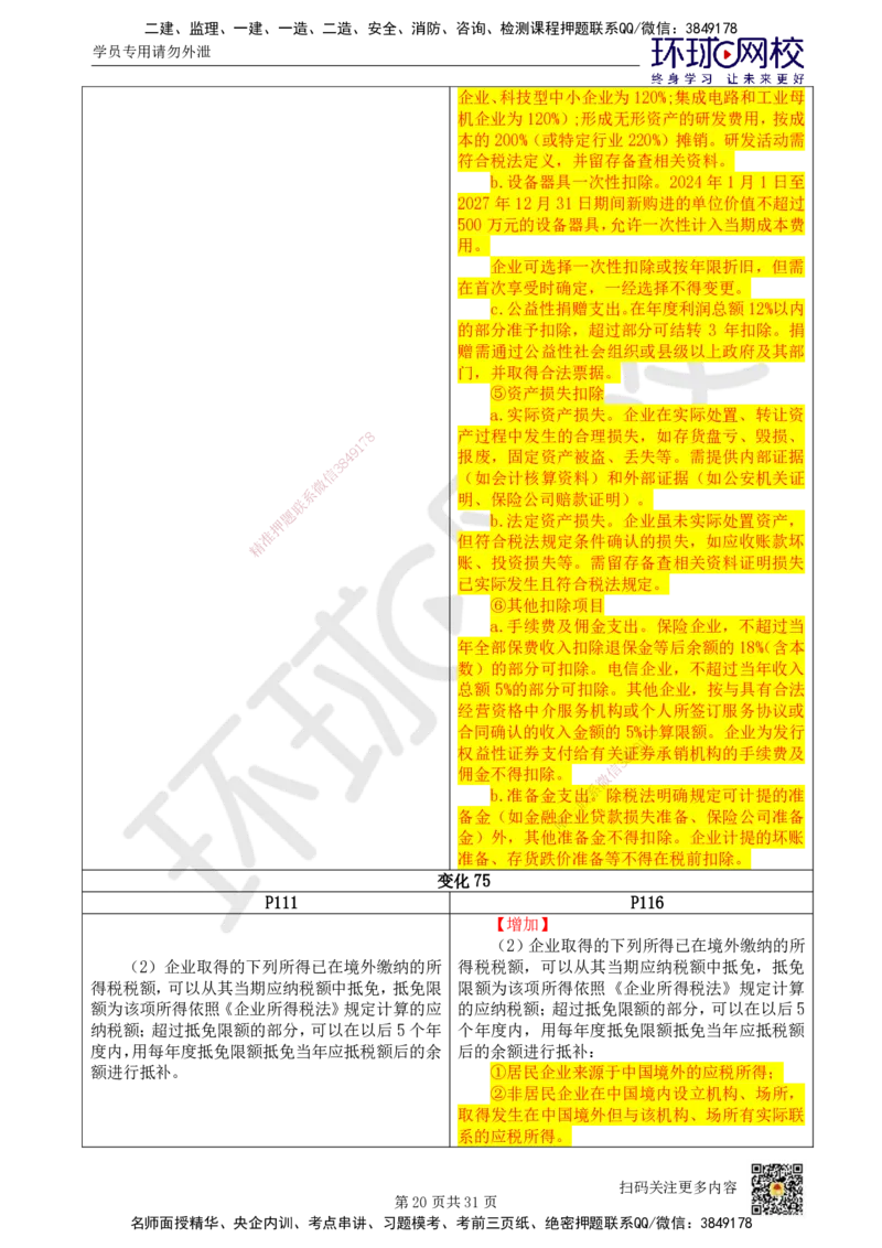 01.一建教材变动分析-经济_2026年一级建造师_2026年一建经济_2026年一建经济SVIP_2026一建经济SVIP_02-基础精讲✿高端面授✿深度强化_00.一建教材变动分析-经济