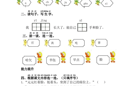 16.一分钟_一年级上下册资料_一年级上语数英上下册学习资料_3-6-2、小学一年级语文下册_统编、部编、人教（语文全国统一只有一个版）_2、同步练习_第7单元课课练