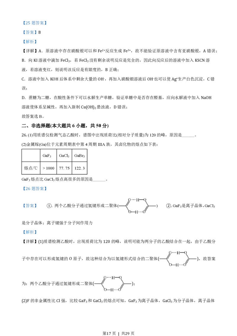 2021年高考化学试卷（浙江）（1月）（解析卷）_历年高考真题合集_化学历年高考真题_新&middot;PDF版2008-2025&middot;高考化学真题_化学（按省份分类）2008-2025_2008-2025&middot;（浙江）化学高考真题