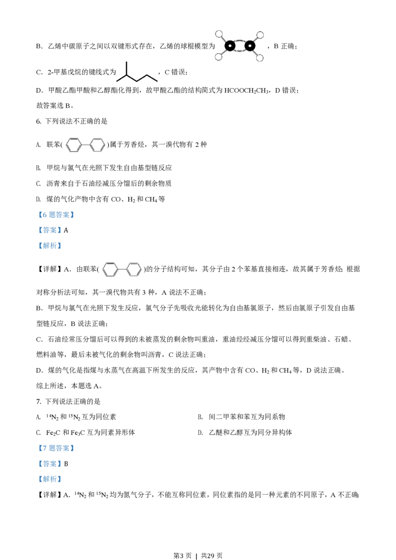 2021年高考化学试卷（浙江）（1月）（解析卷）_历年高考真题合集_化学历年高考真题_新&middot;PDF版2008-2025&middot;高考化学真题_化学（按省份分类）2008-2025_2008-2025&middot;（浙江）化学高考真题