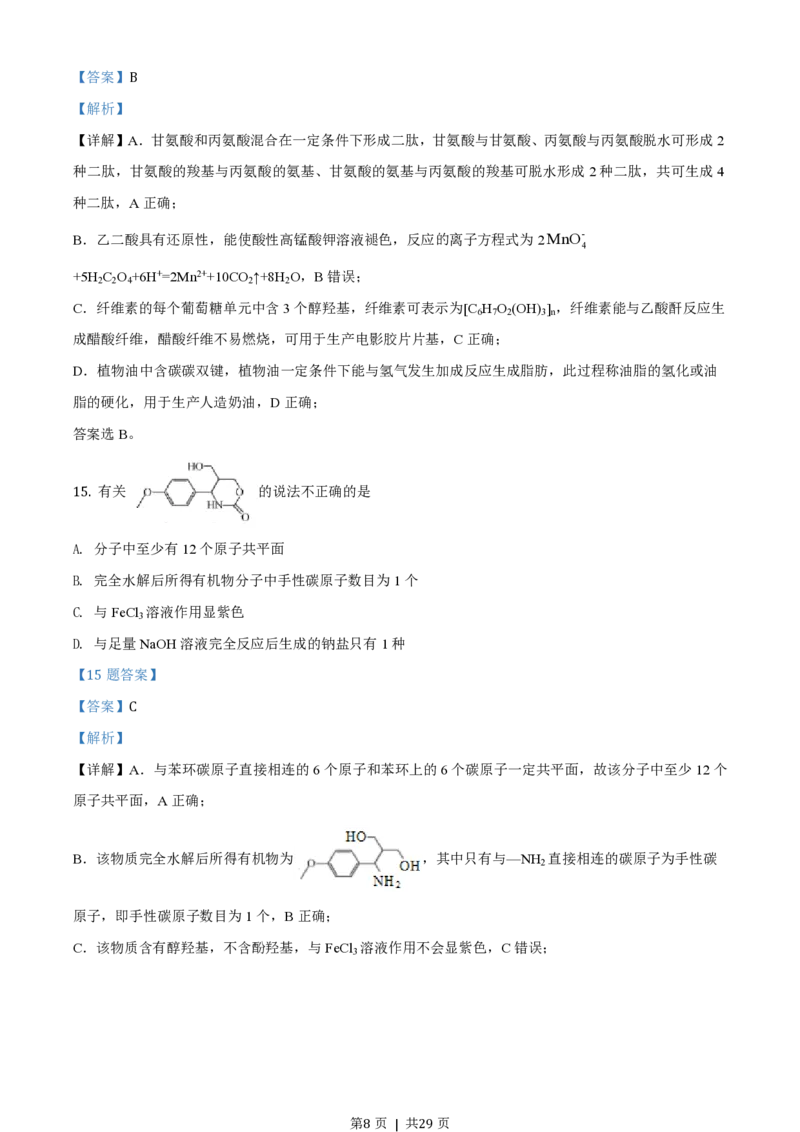 2021年高考化学试卷（浙江）（1月）（解析卷）_历年高考真题合集_化学历年高考真题_新&middot;PDF版2008-2025&middot;高考化学真题_化学（按省份分类）2008-2025_2008-2025&middot;（浙江）化学高考真题