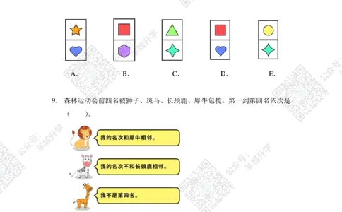 2020夏令营团体战2年级_希望杯IHC