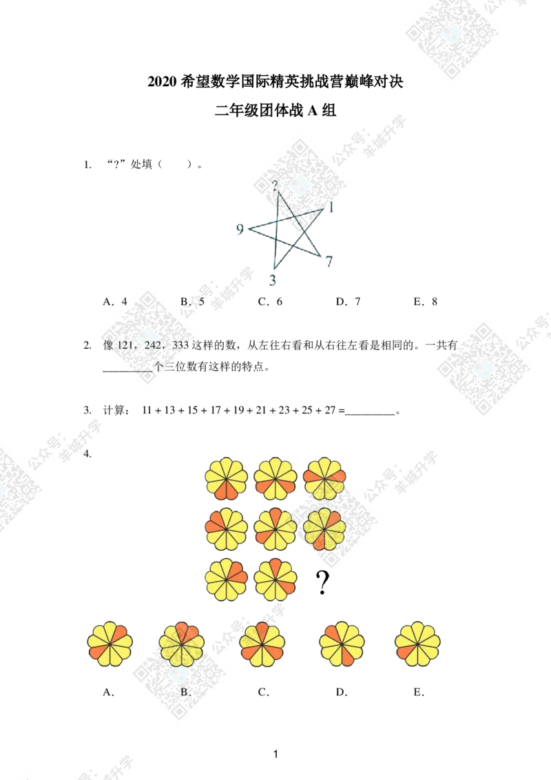 2020夏令营团体战2年级_希望杯IHC