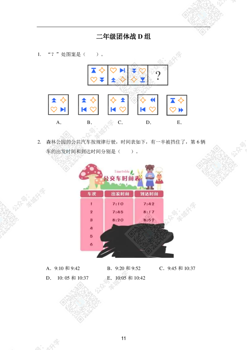 2020夏令营团体战2年级_希望杯IHC