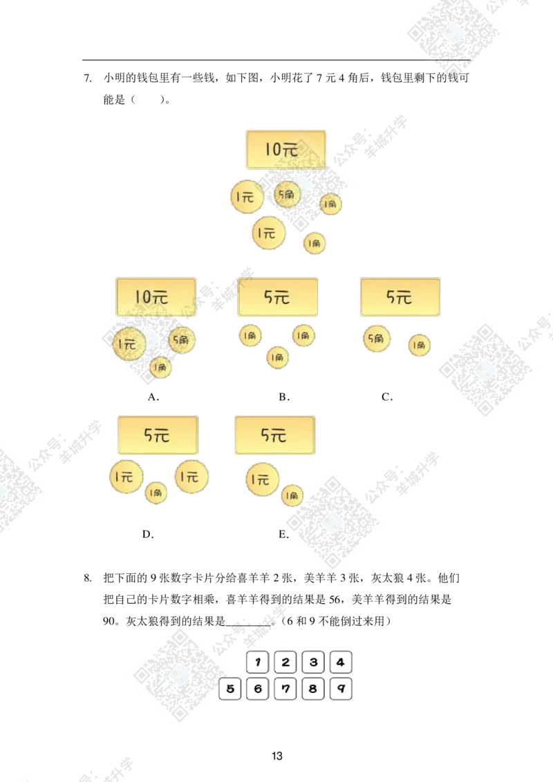 2020夏令营团体战2年级_希望杯IHC