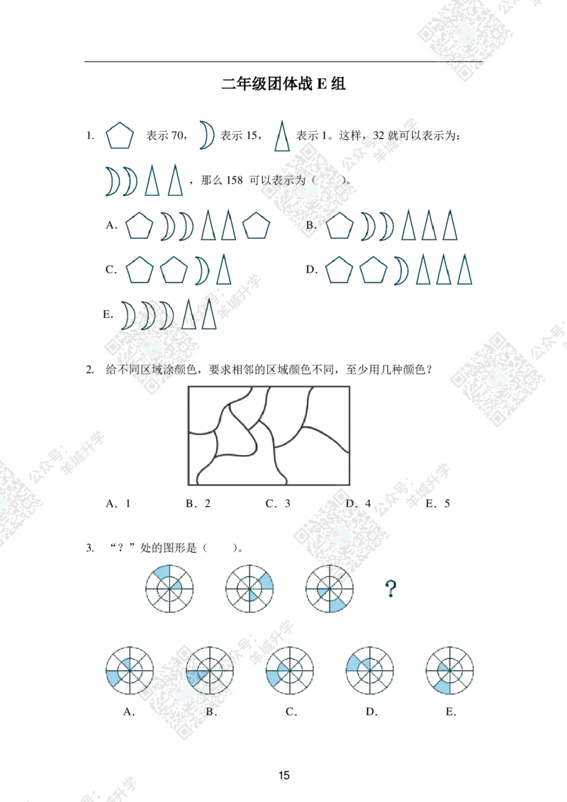 2020夏令营团体战2年级_希望杯IHC