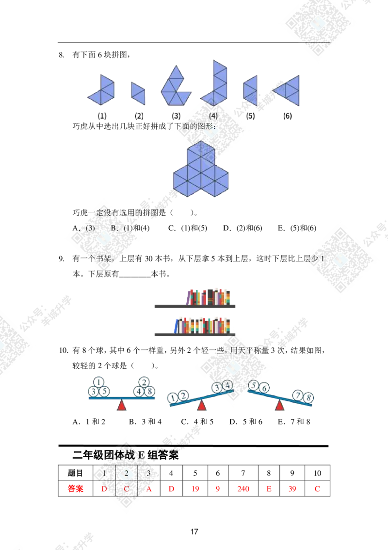 2020夏令营团体战2年级_希望杯IHC