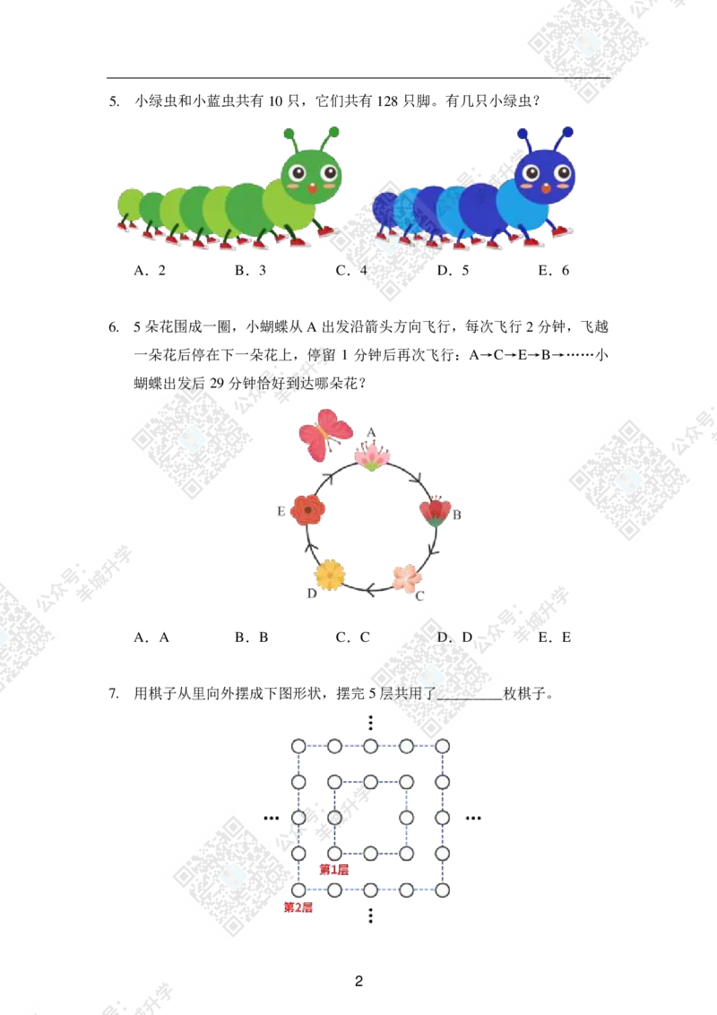 2020夏令营团体战2年级_希望杯IHC