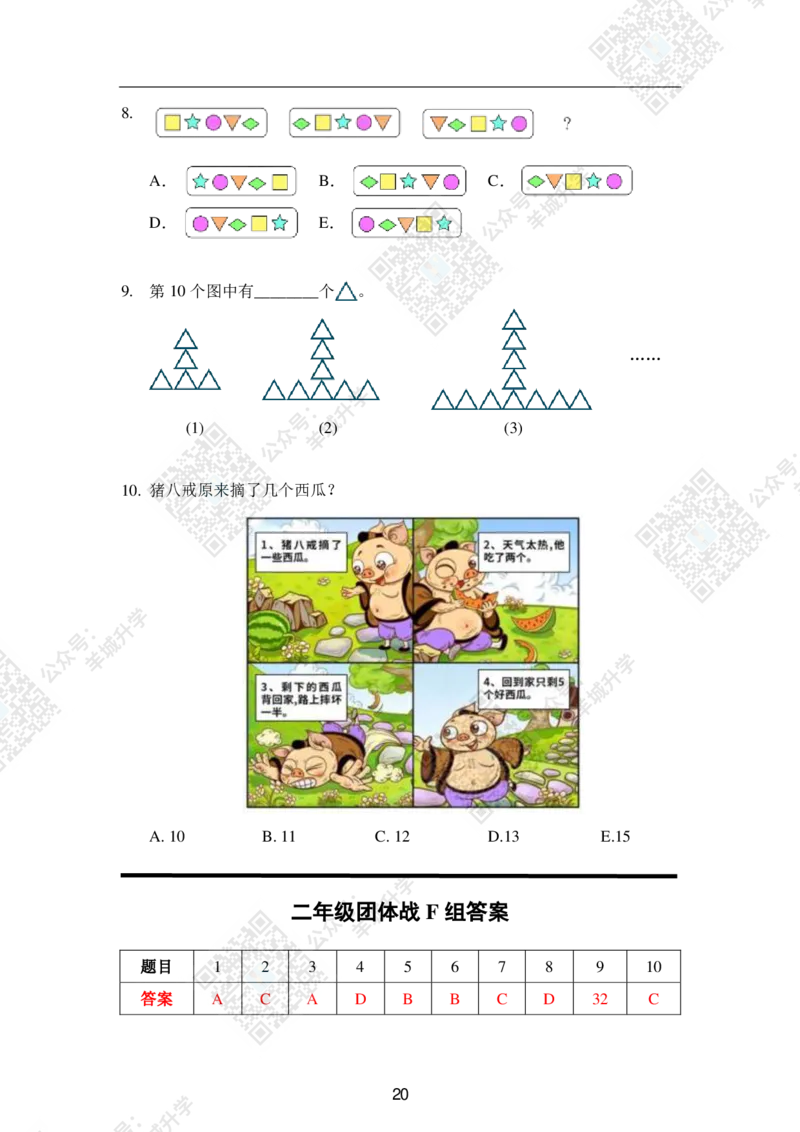 2020夏令营团体战2年级_希望杯IHC