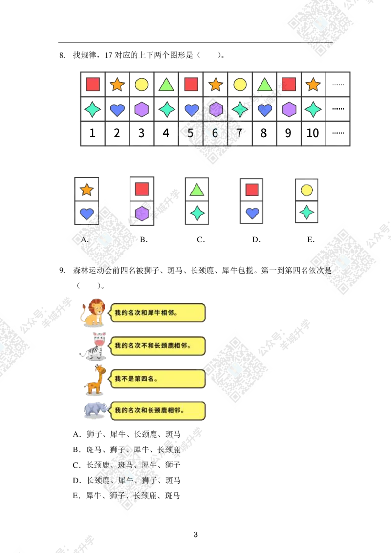 2020夏令营团体战2年级_希望杯IHC