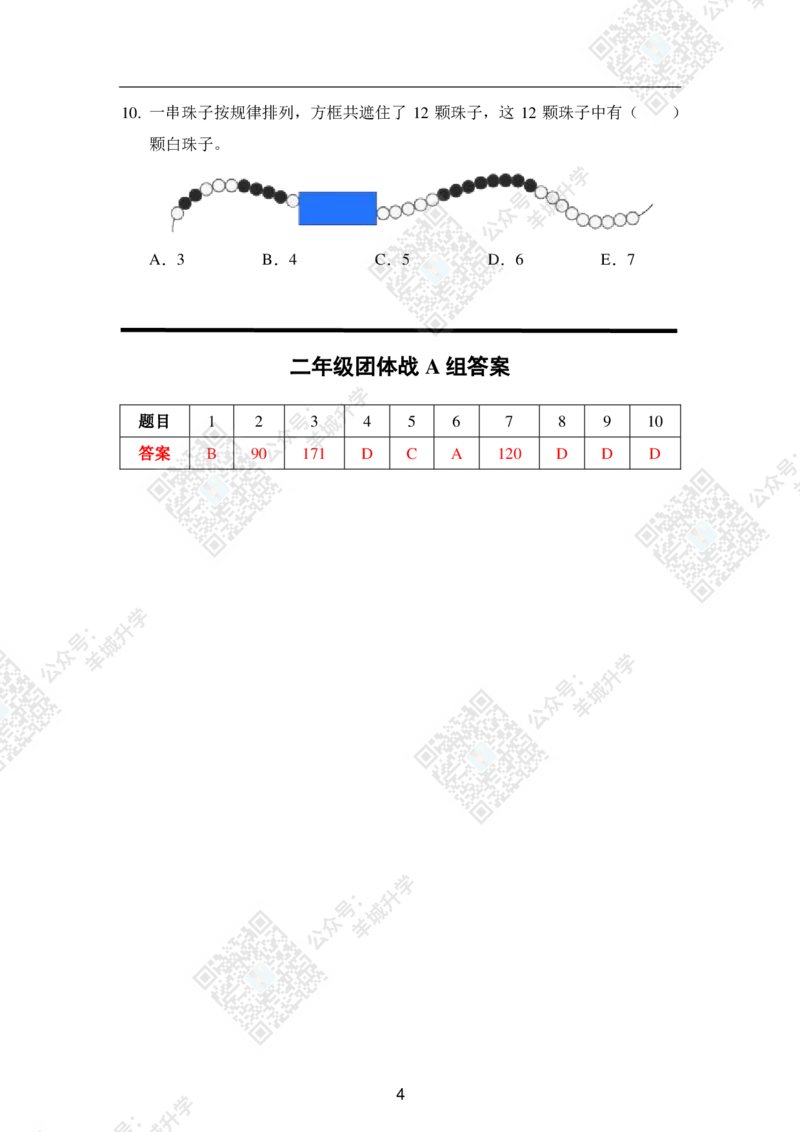 2020夏令营团体战2年级_希望杯IHC
