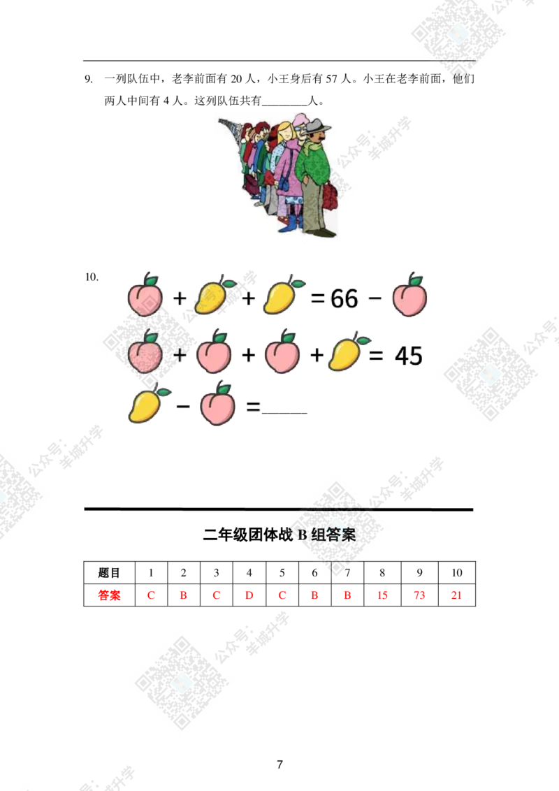 2020夏令营团体战2年级_希望杯IHC