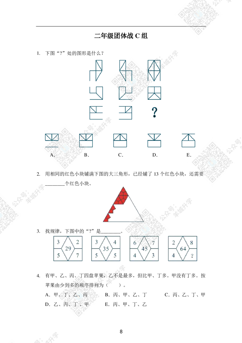 2020夏令营团体战2年级_希望杯IHC